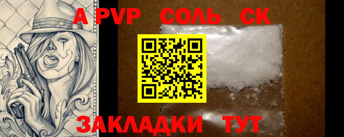 Alpha-PVP VHQ  даркнет сайт  А ПВП СК  Кимры  Вход с VPN 
