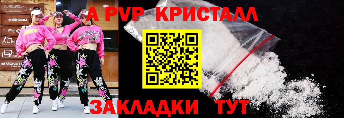 Альфа ПВП Crystall Кимры