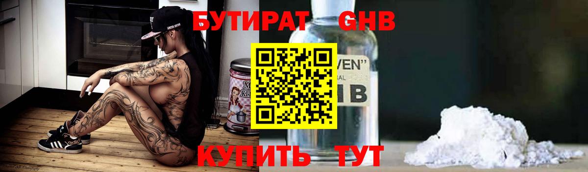 Кимры  Бутират оксибутират  Вход с VPN 