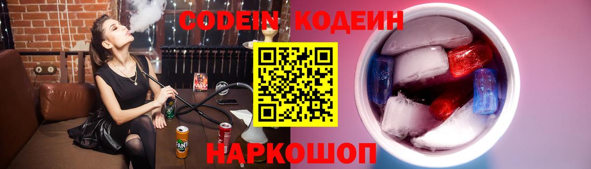 Codein напиток Lean (лин)  Кодеин Purple Drank  Вход с VPN  Кимры 