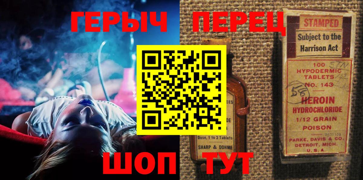 ГЕРОИН герыч Кимры