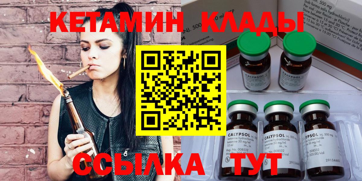 КЕТАМИН ketamine Кимры