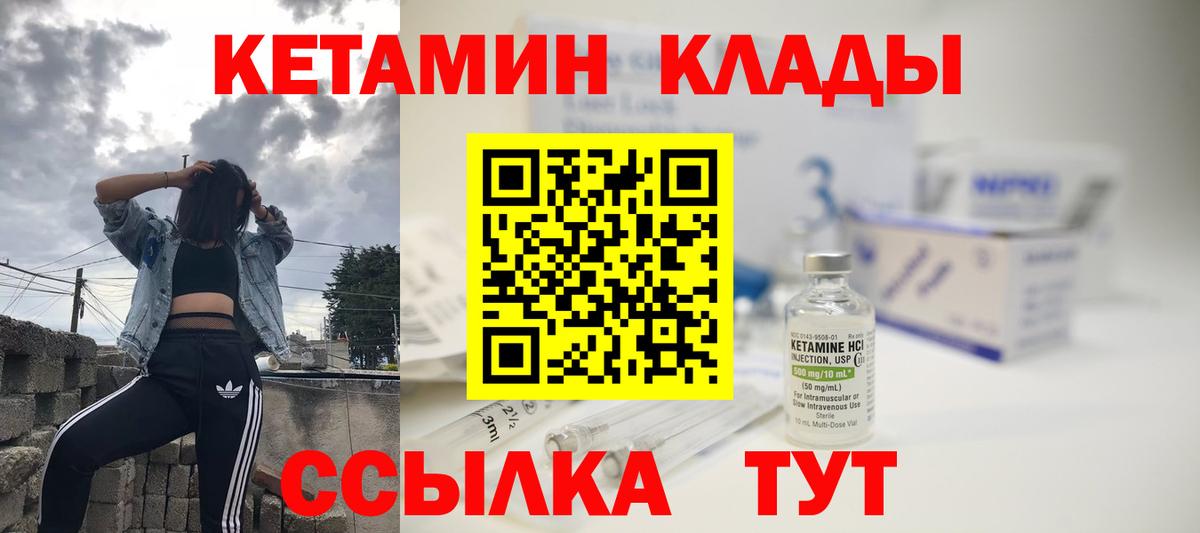 Кетамин VHQ  Вход с VPN  Кимры 